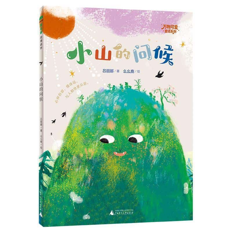 小山的问候