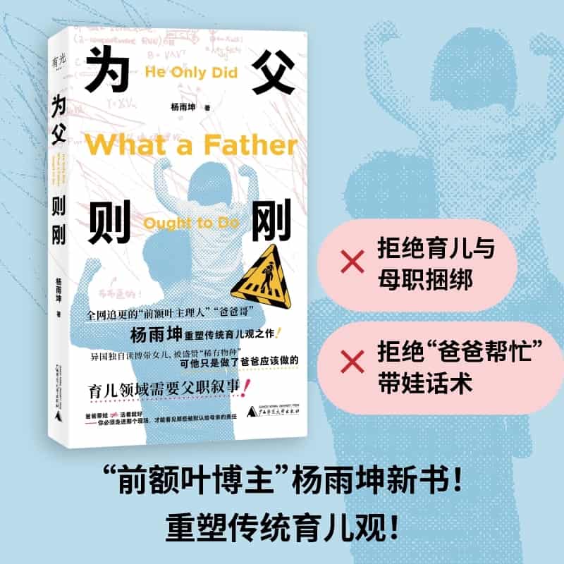 为父则刚