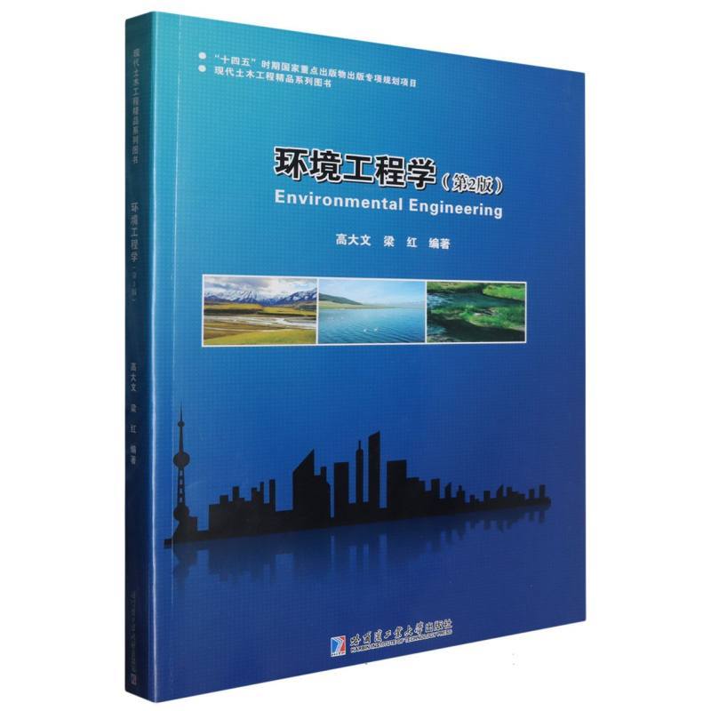 环境工程学