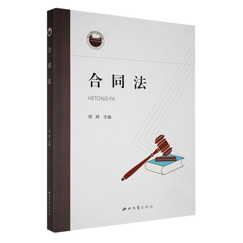 合同法