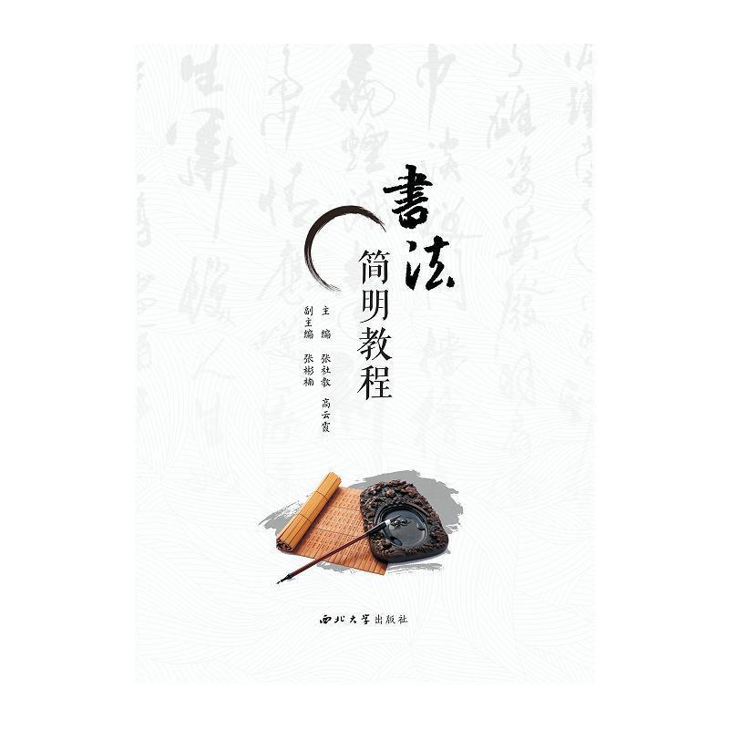 书法简明教程