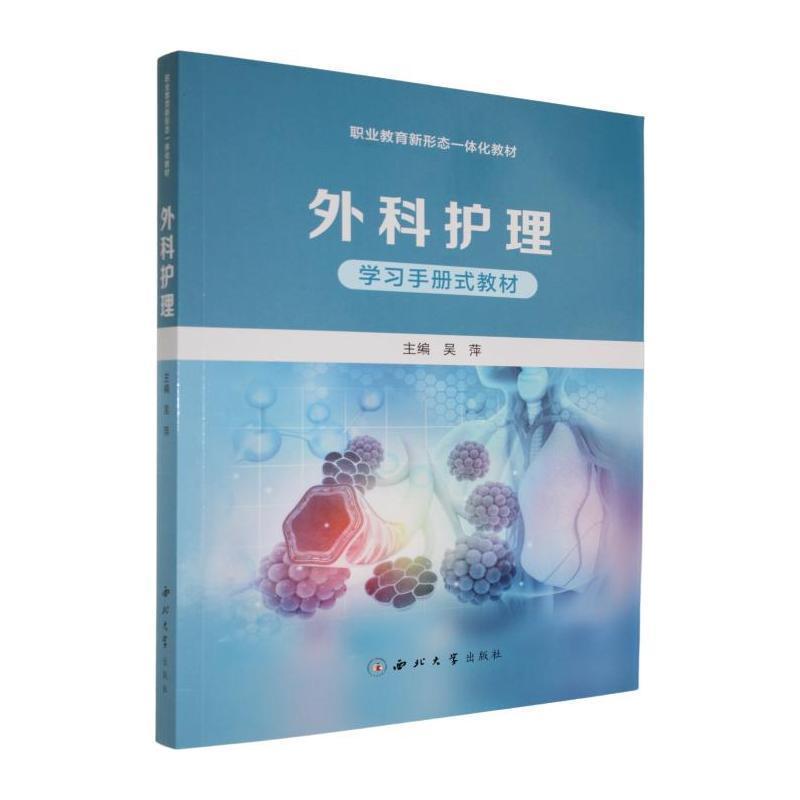 外科护理