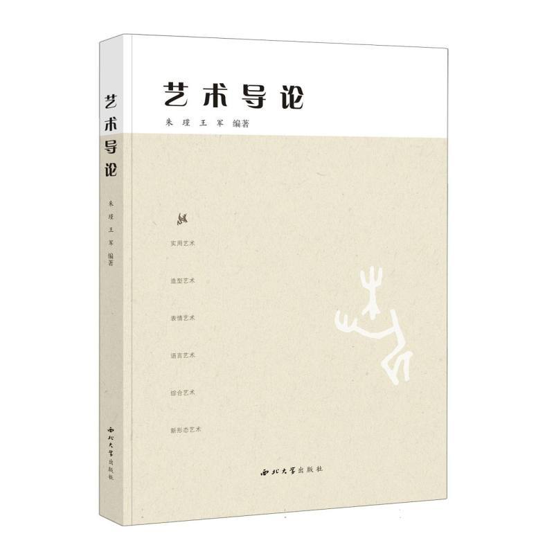 艺术导论
