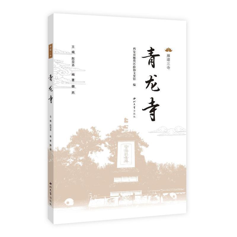 青龙寺