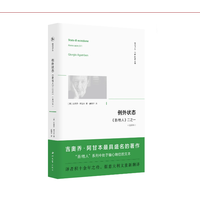 例外状态—《圣/牲人》二之一: