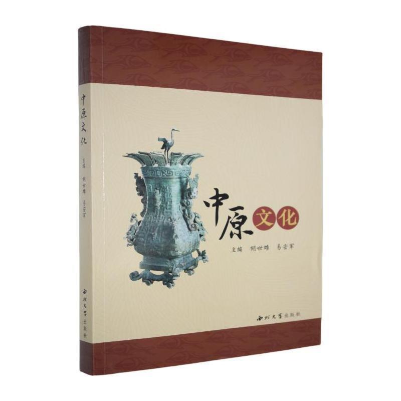中原文化