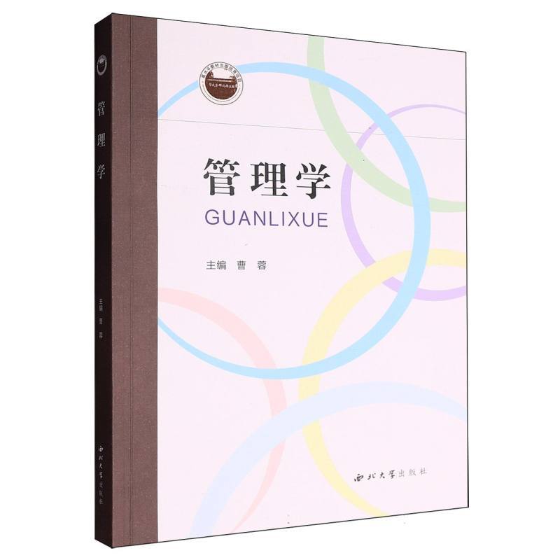 管理学