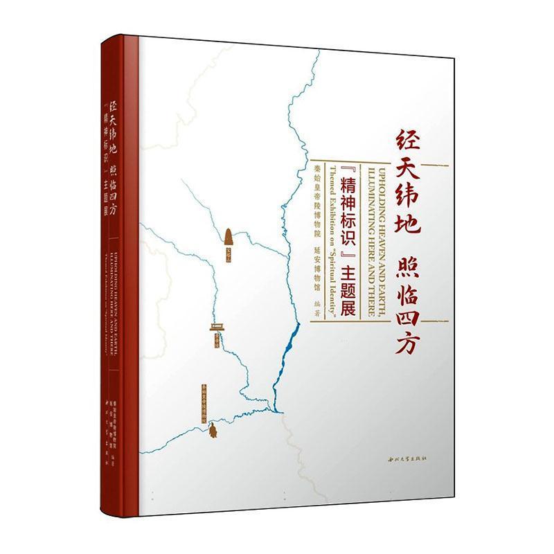 经天纬地 照临四方—“精神标识”主题展—themed exhibition on 'spiritual identity"