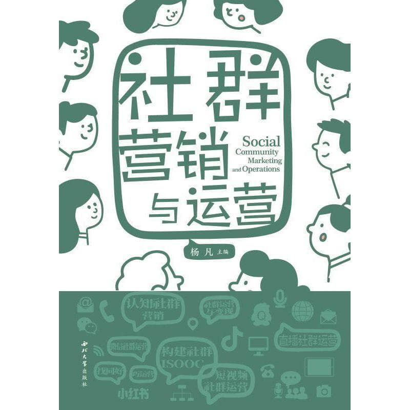 社群营销与运营