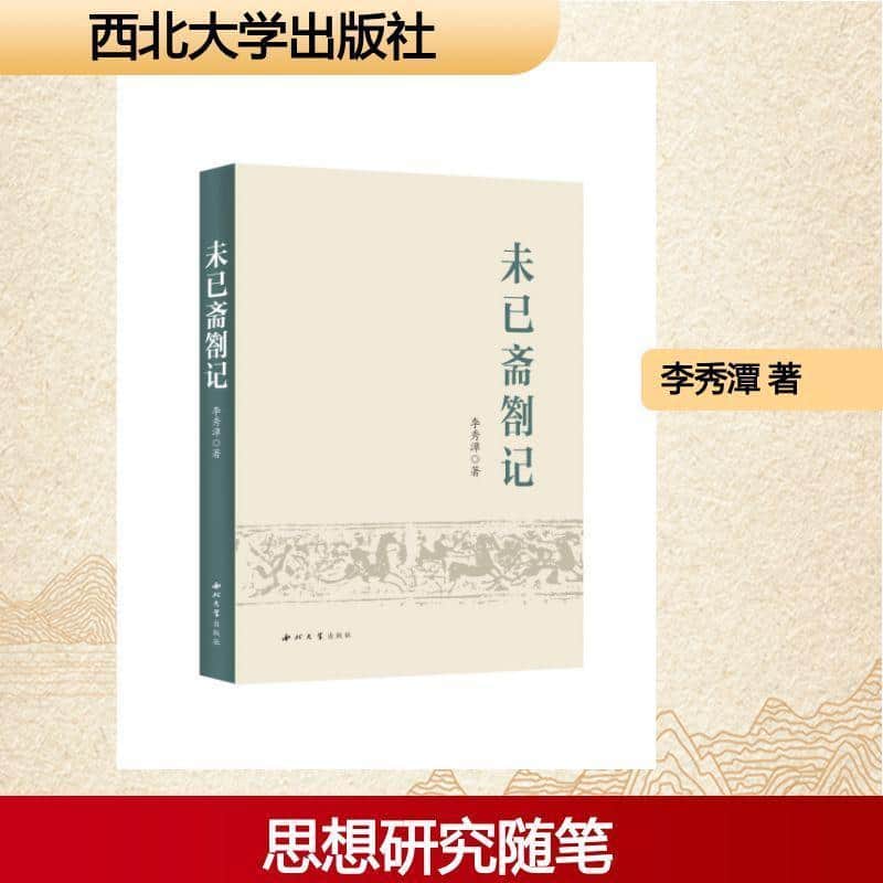 未已斋劄记