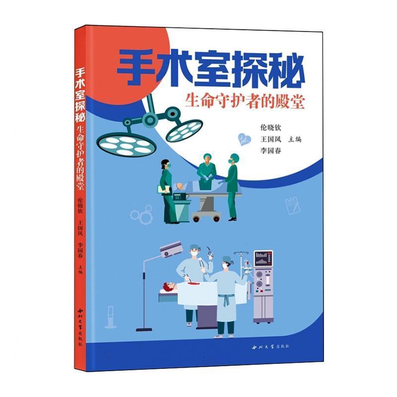 手术室探秘—生命守护者的殿堂
