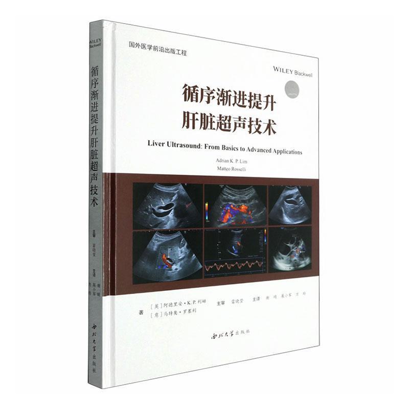 循序渐进提升肝脏超声技术