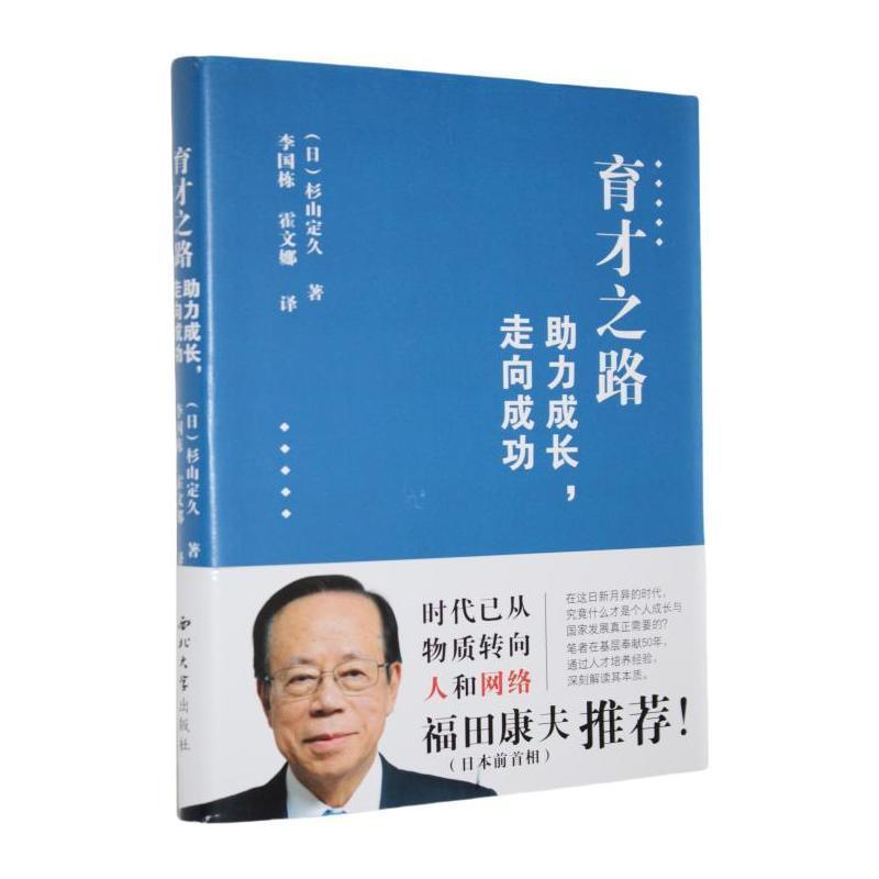 育才之路—助力成长,走向成功