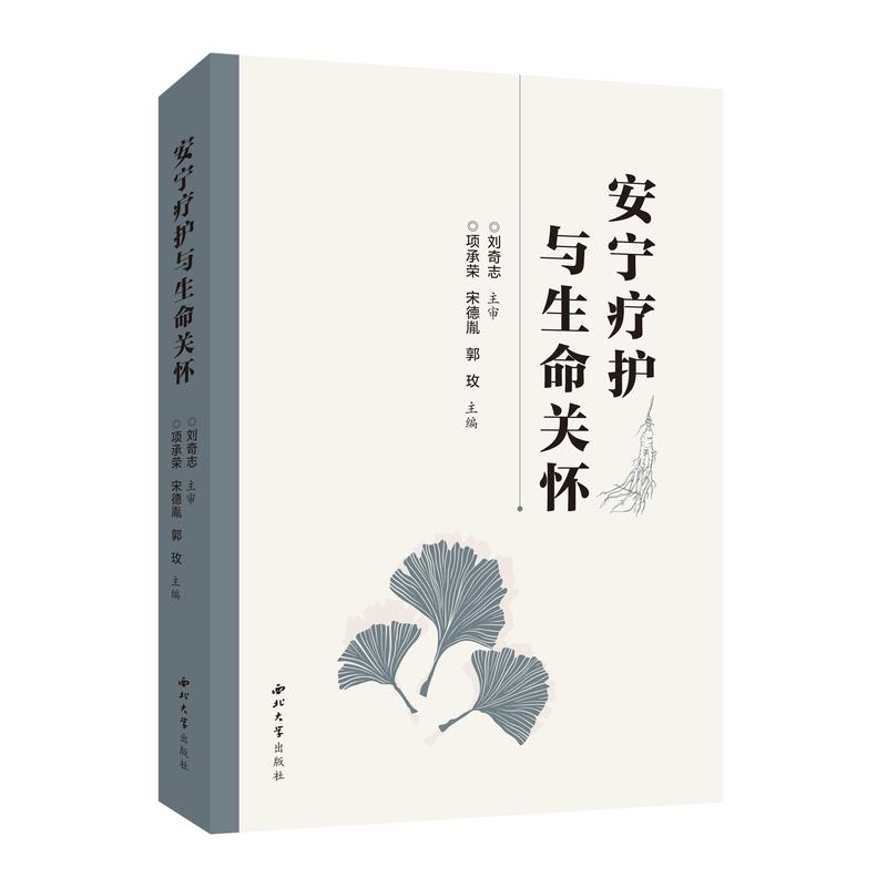 安宁疗护手册