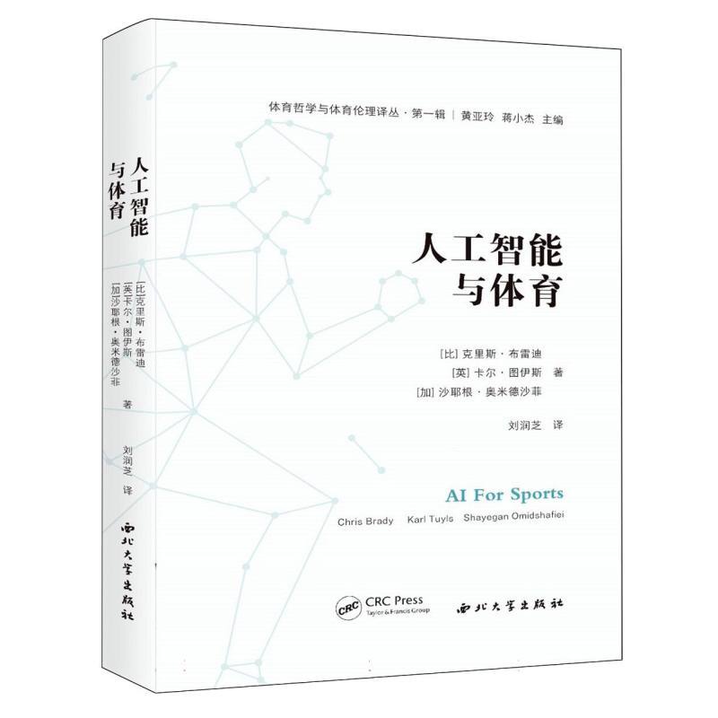 人工智能与体育