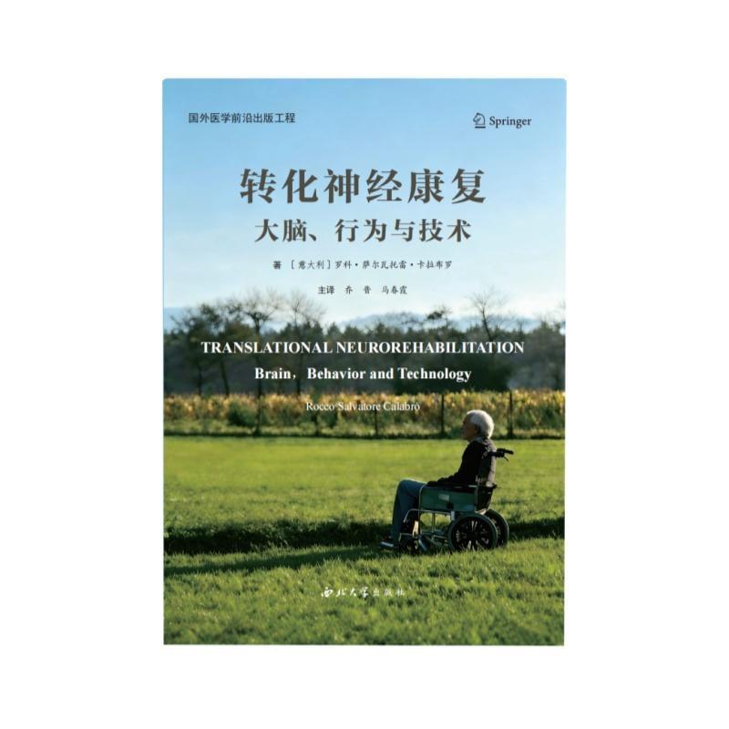 转化神经康复—大脑、行为与技术—brain，behavior and technology