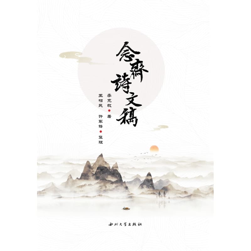 念斋诗文稿