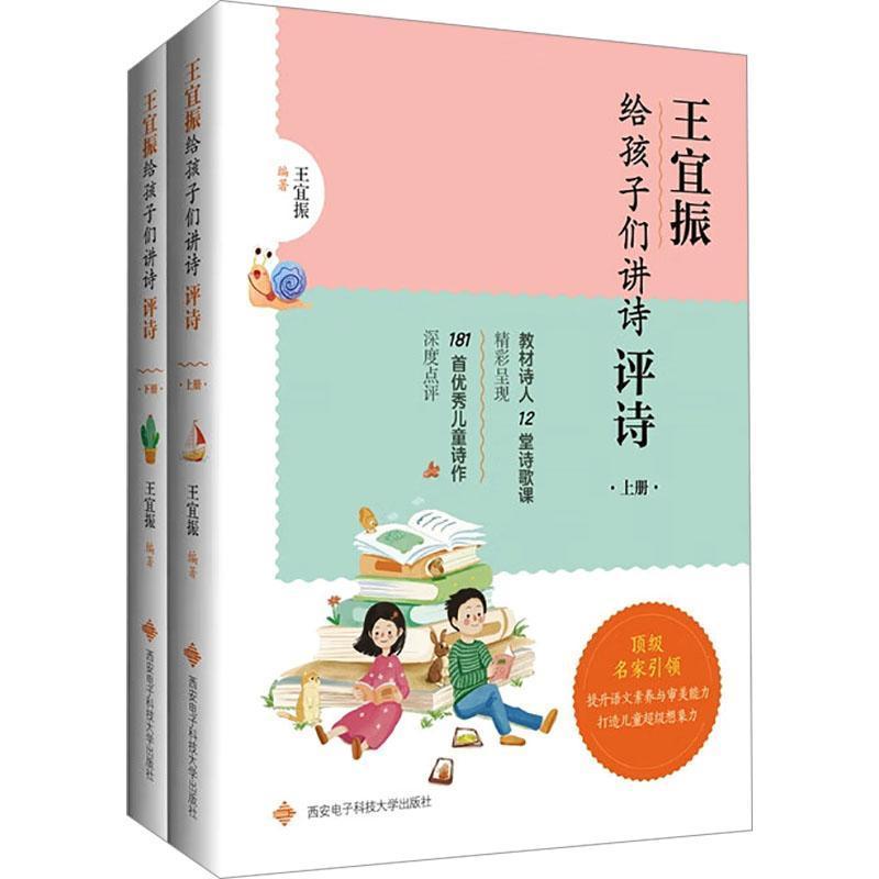 王宜振给孩子们讲诗评诗