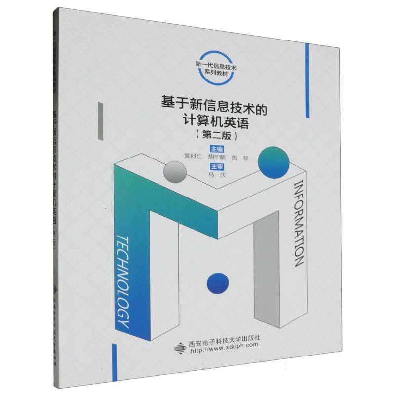 基于新信息技术的计算机英语
