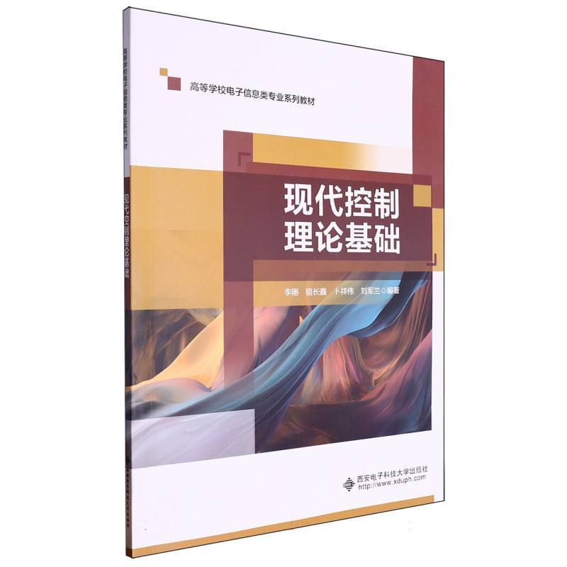 现代控制理论基础