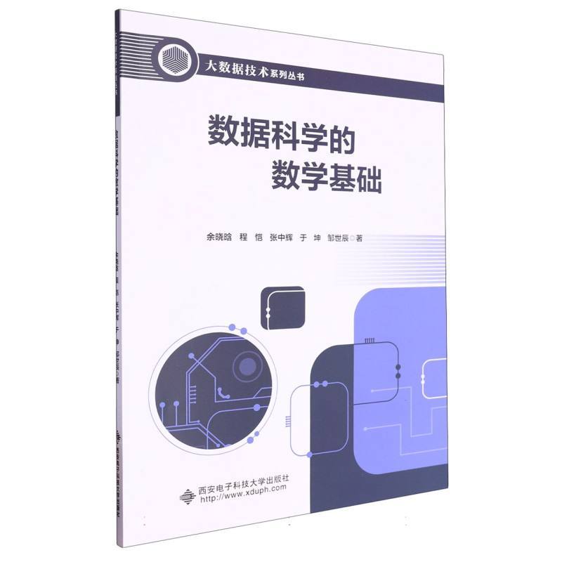 数据科学的数学基础
