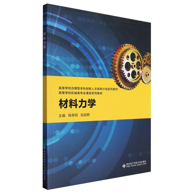 材料力学