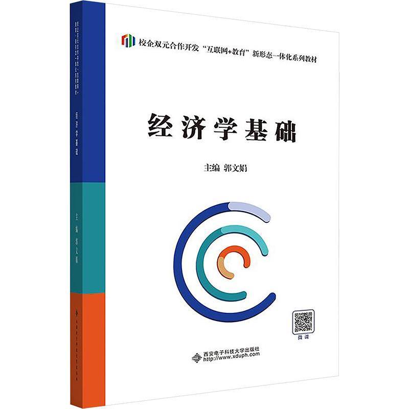 经济学基础