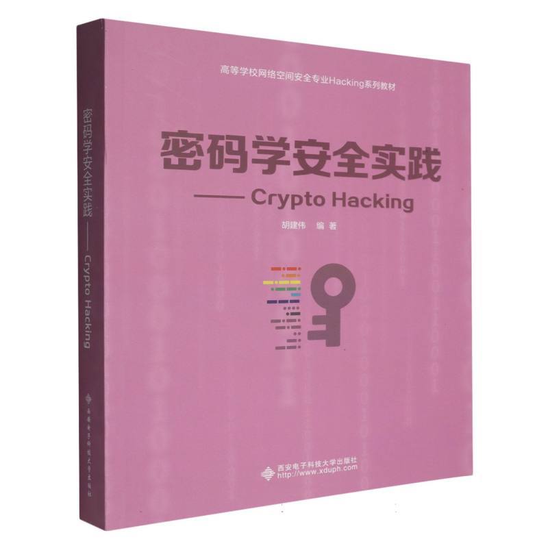 密码学安全实践—Crypto Hacking: