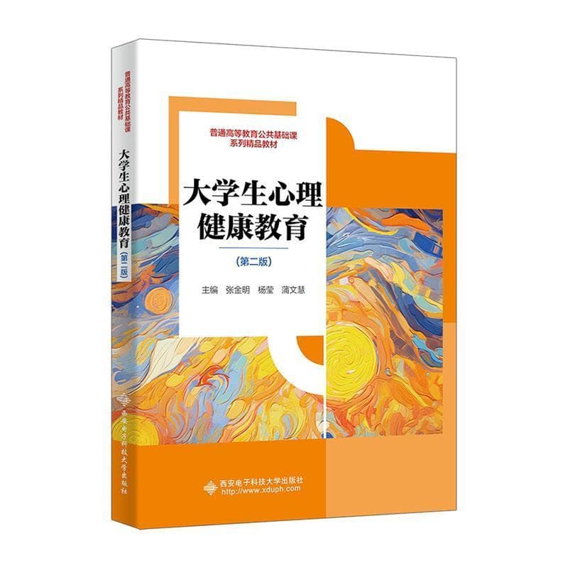 大学生心理健康教育