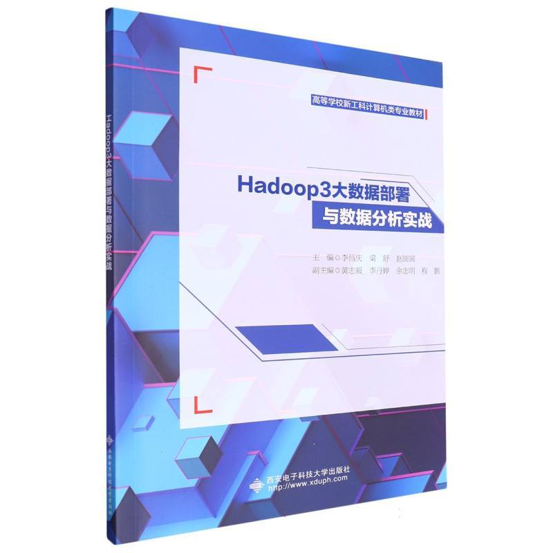 Hadoop3 大数据部署与数据分析实战