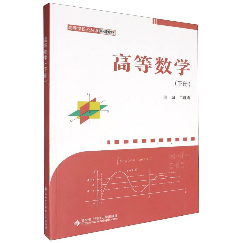 高等数学(下册)