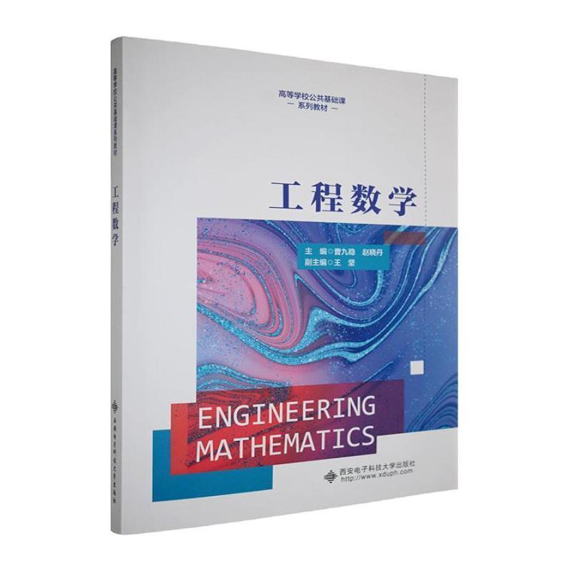 工程数学