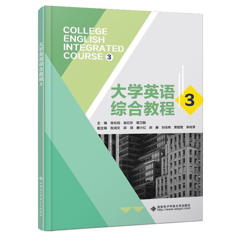 大学英语综合教程—(3):