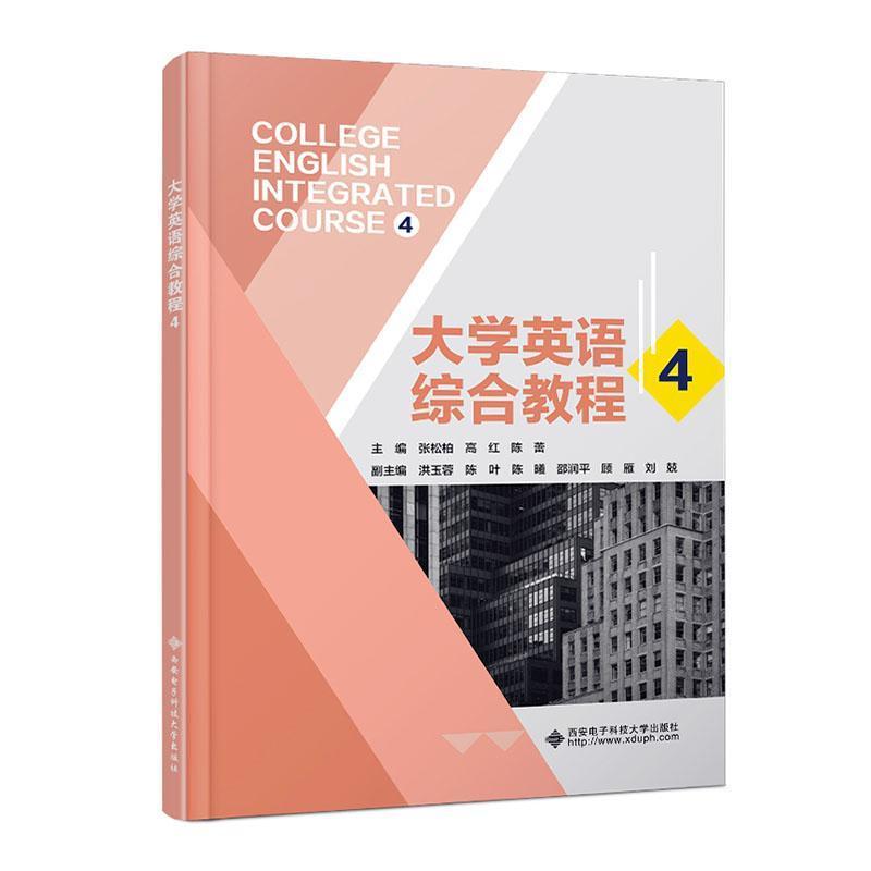 大学英语综合教程(4)