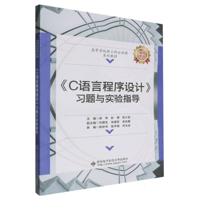《C语言程序设计》习题与实验指导