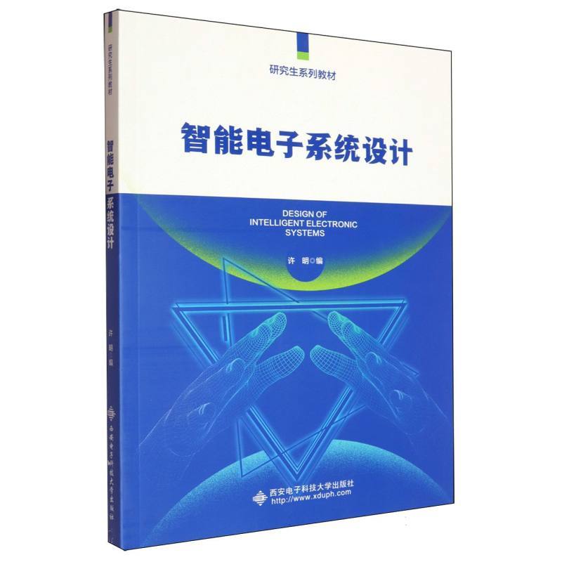 智能电子系统设计