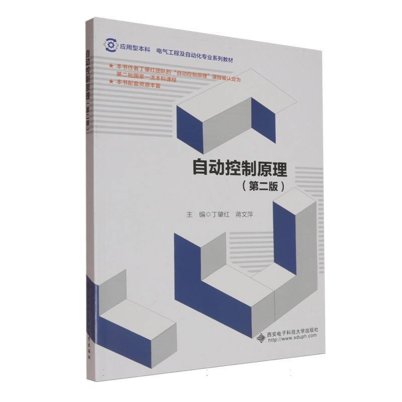 自动控制原理