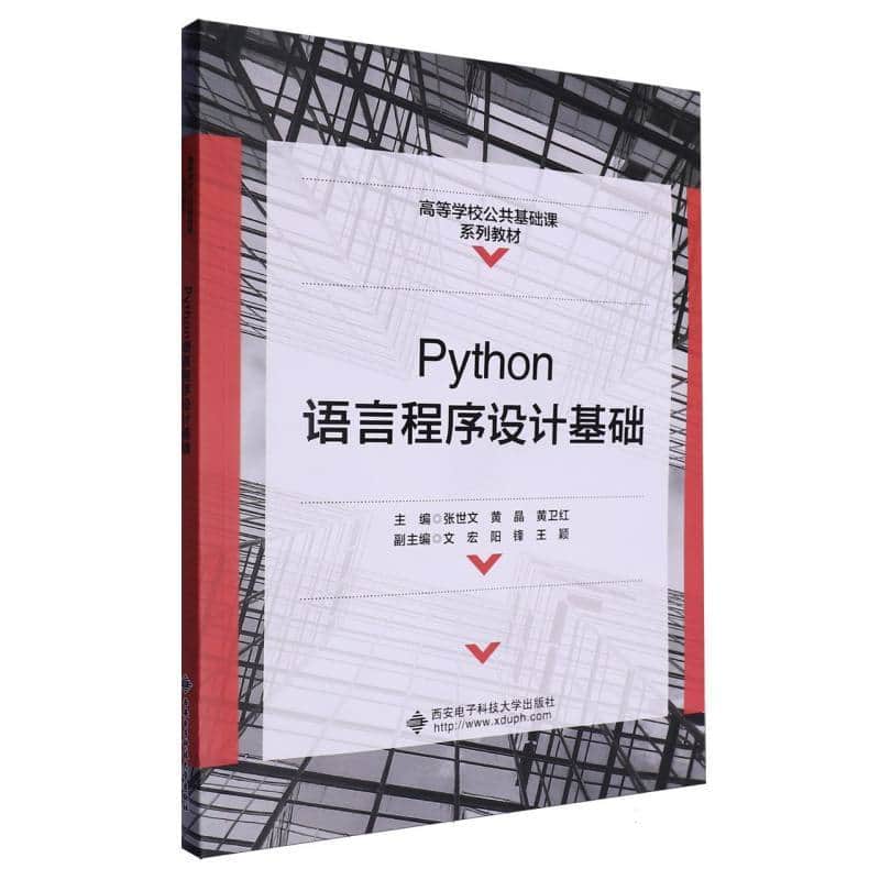 Python语言程序设计基础