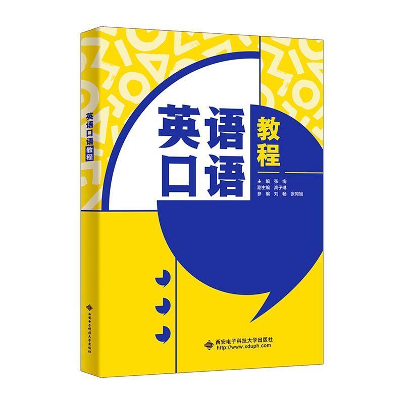 英语口语教程