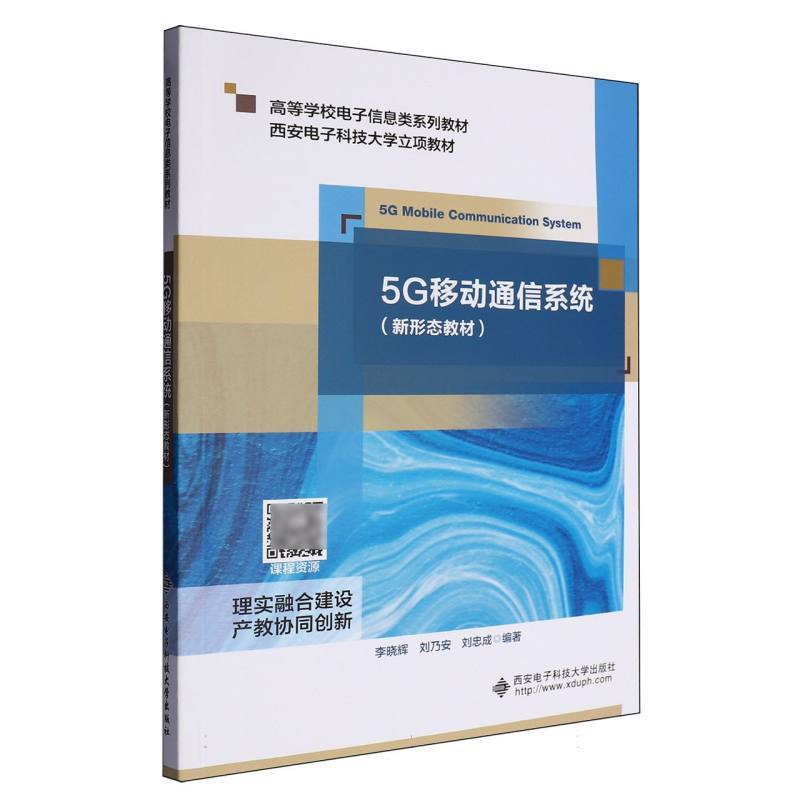 5G移动通信系统