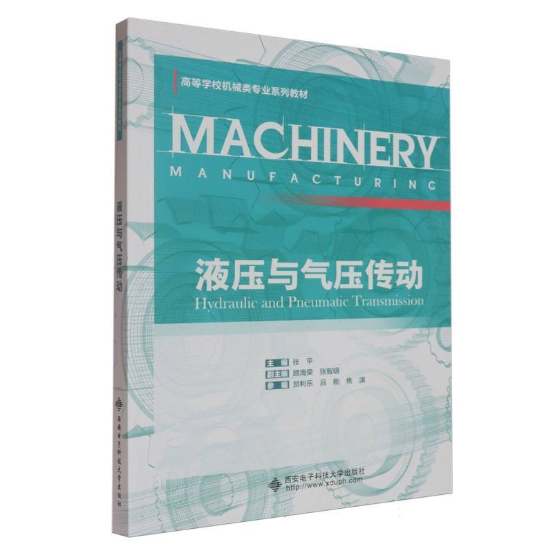 液压与气压传动