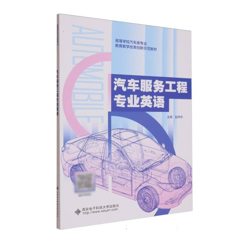 汽车服务工程专业英语
