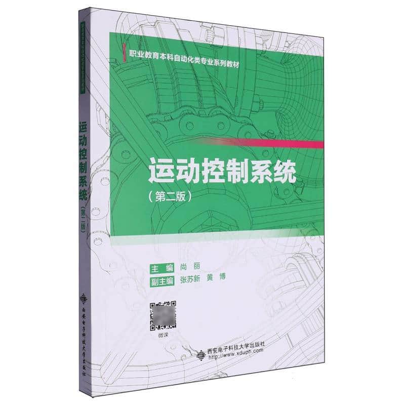 运动控制系统