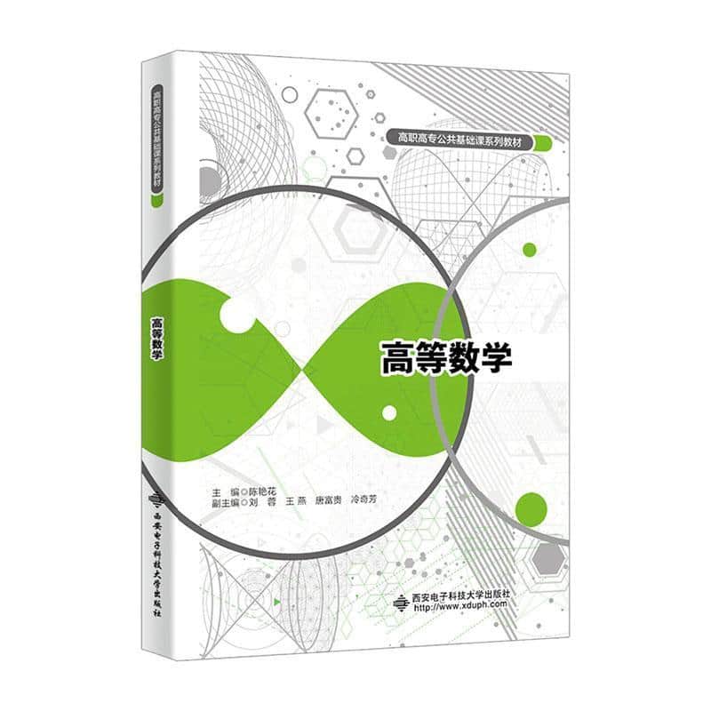 高等数学