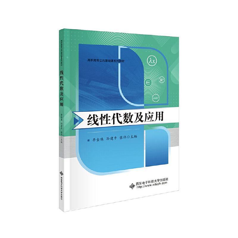 线性代数及应用