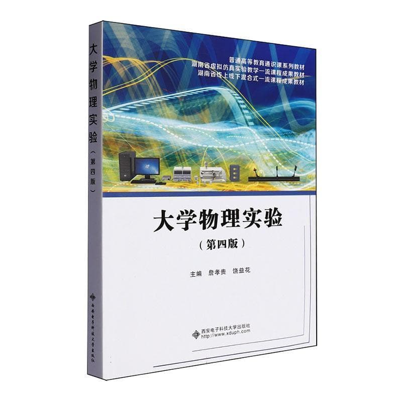 大学物理实验