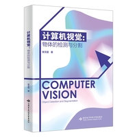 计算机视觉—物体的检测与分割