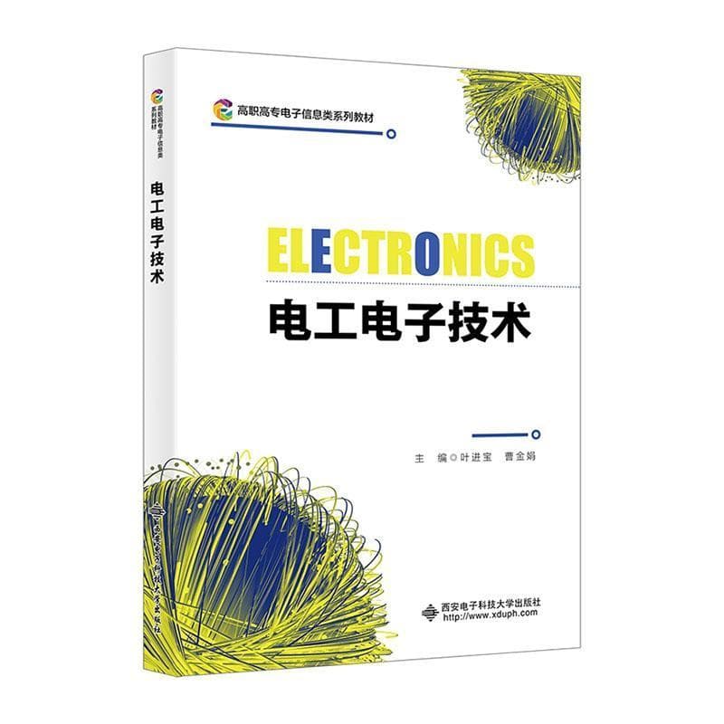 电工电子技术