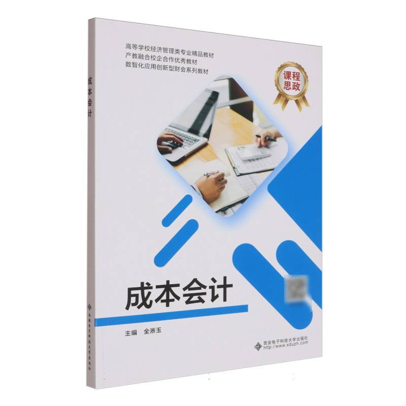 成本会计