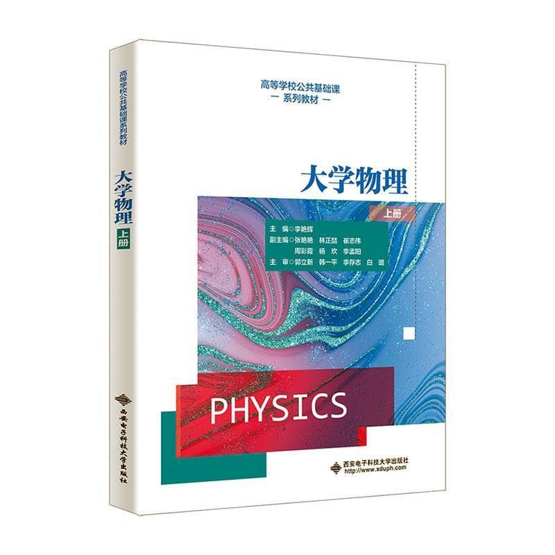 大学物理(上册)